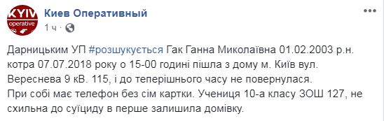 "Не склонна к суициду": в Киеве пропала 15-летняя девушка (фото)
